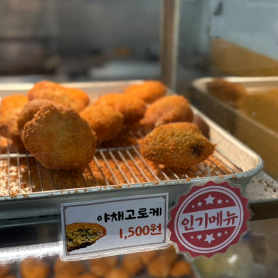 구법원 고로케 노원역2호점 대표후기 이미지 4